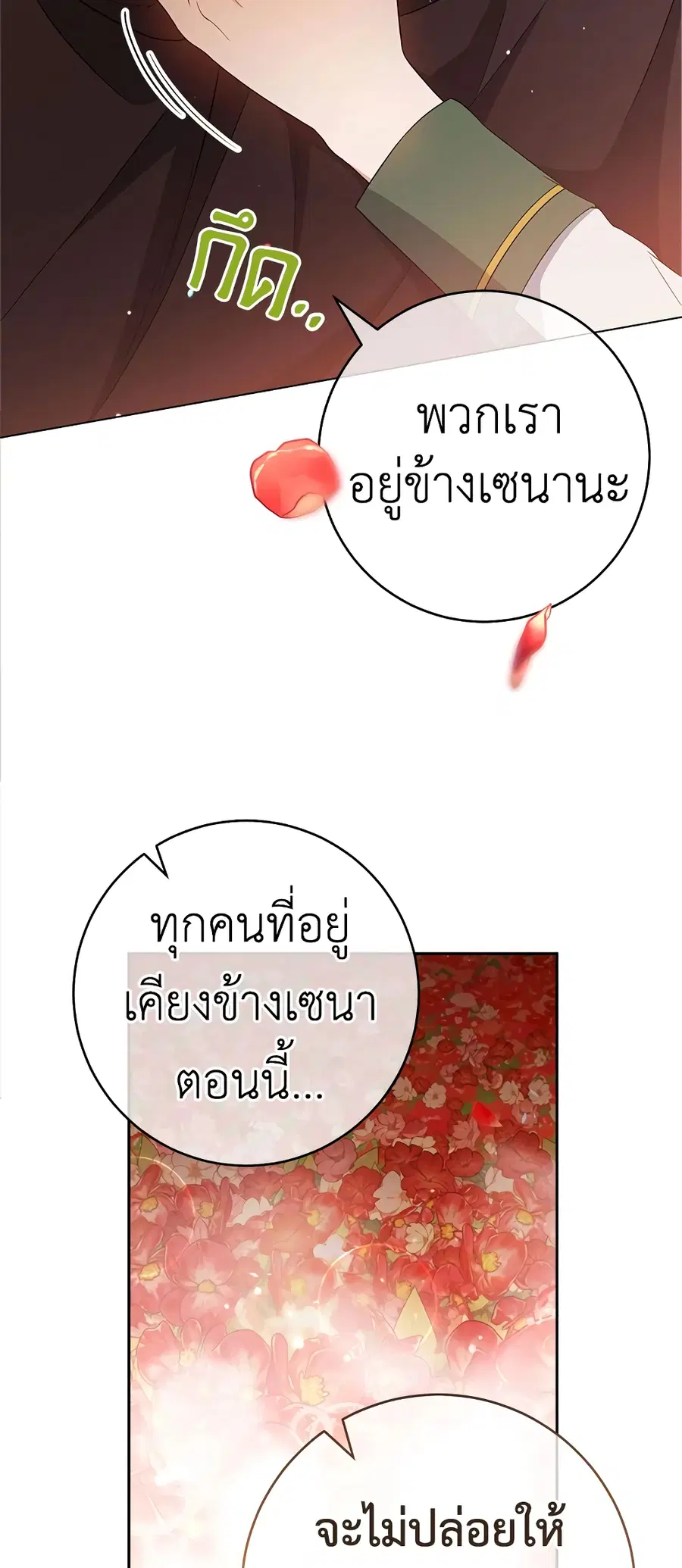 The Young Lady Is a Royal Chef ตอนที่ 69 หน้า 24