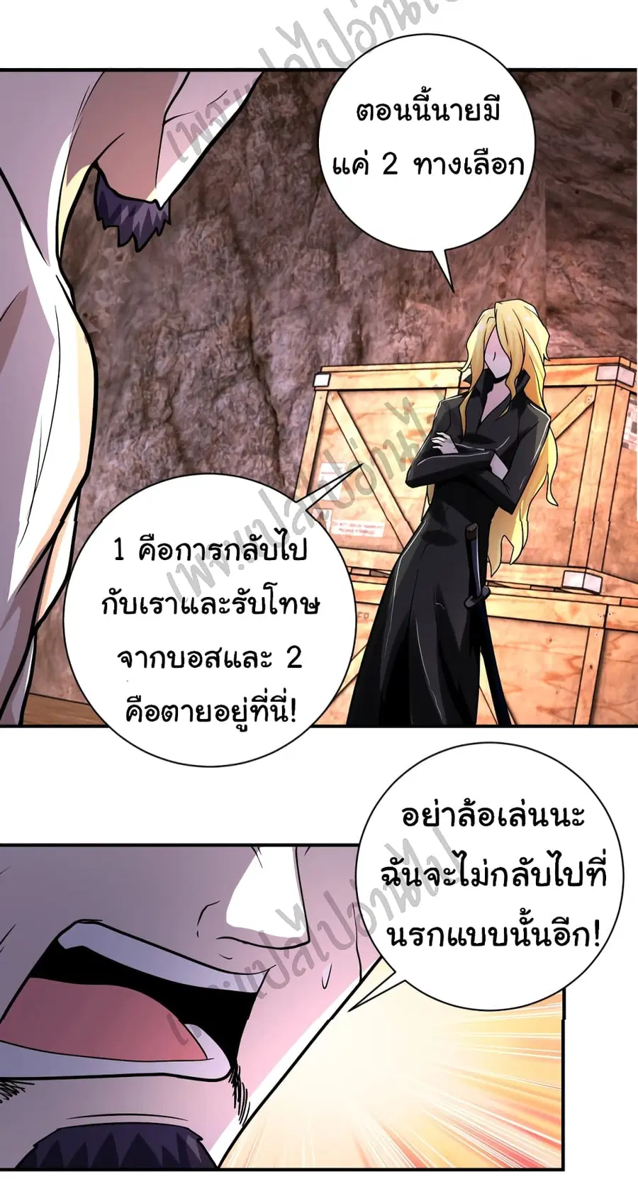 Apocalyptic Super System ตอนที่ 219 หน้า 16