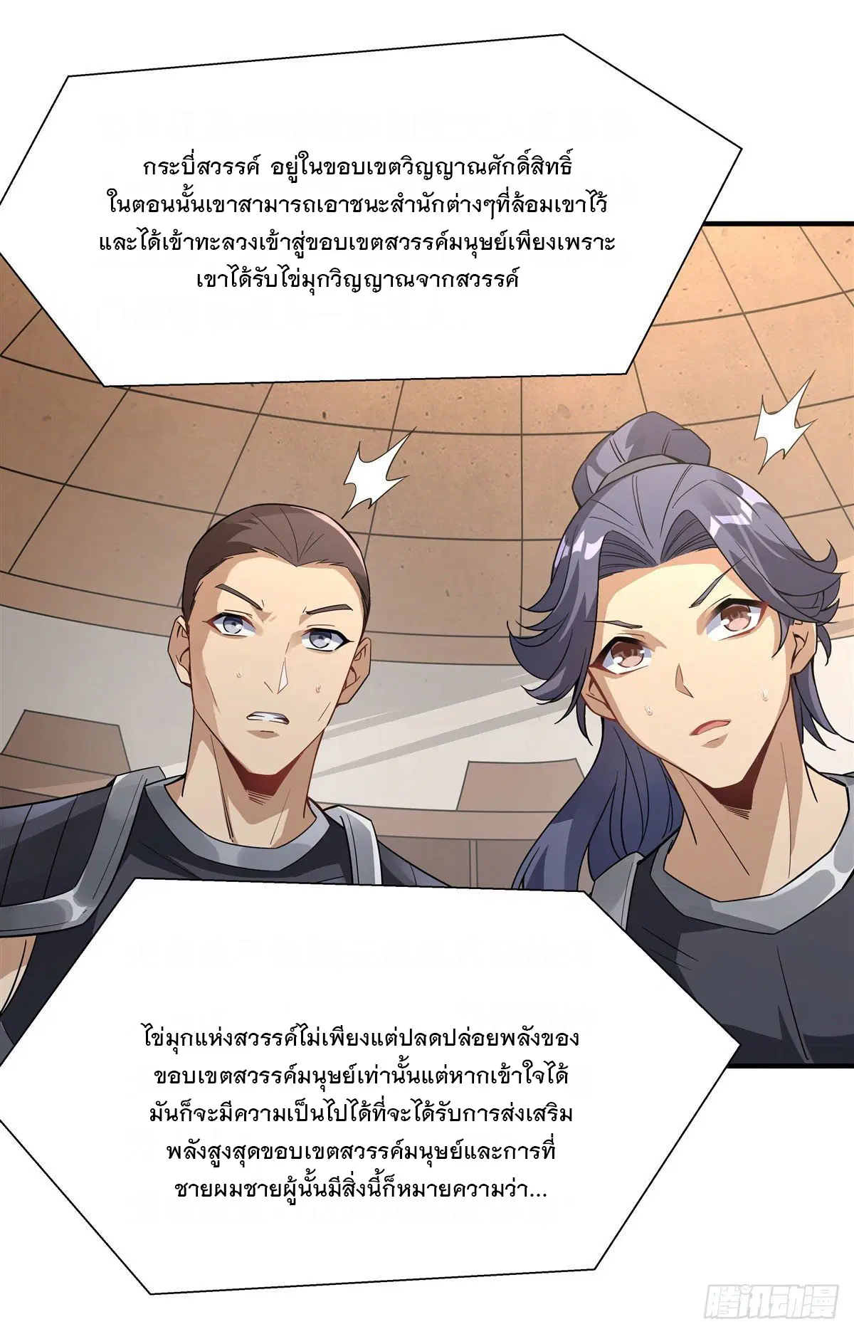 My Female Disciples are all Future Masters of the Heavens ตอนที่ 45 หน้า 19