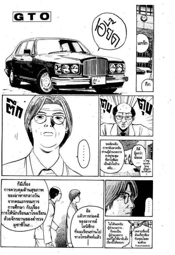 GTO : Great Teacher Onizuka ตอนที่ 49 หน้า 20