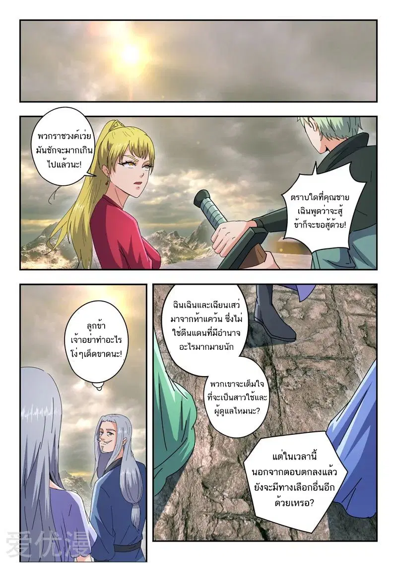 Martial Master ตอนที่ 475 หน้า 7