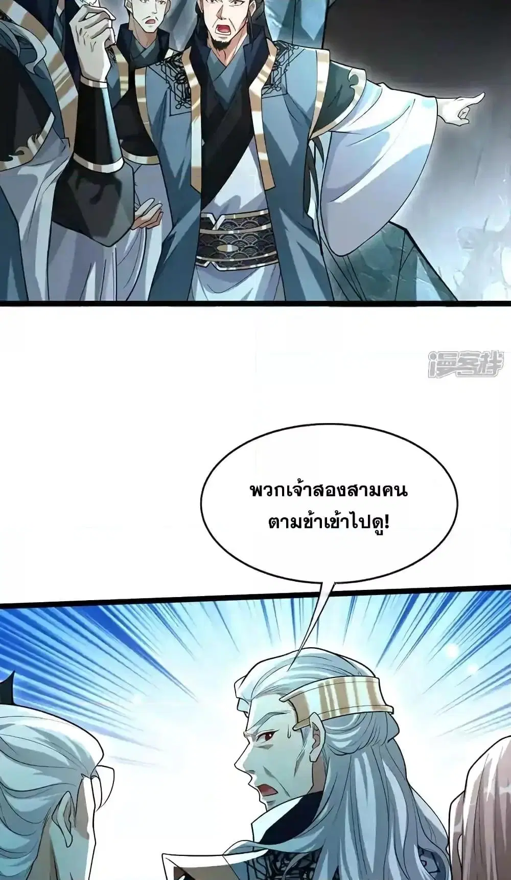 The Ten Great Emperors At The Beginning Are All My Apprentices ตอนที่ 119 หน้า 10