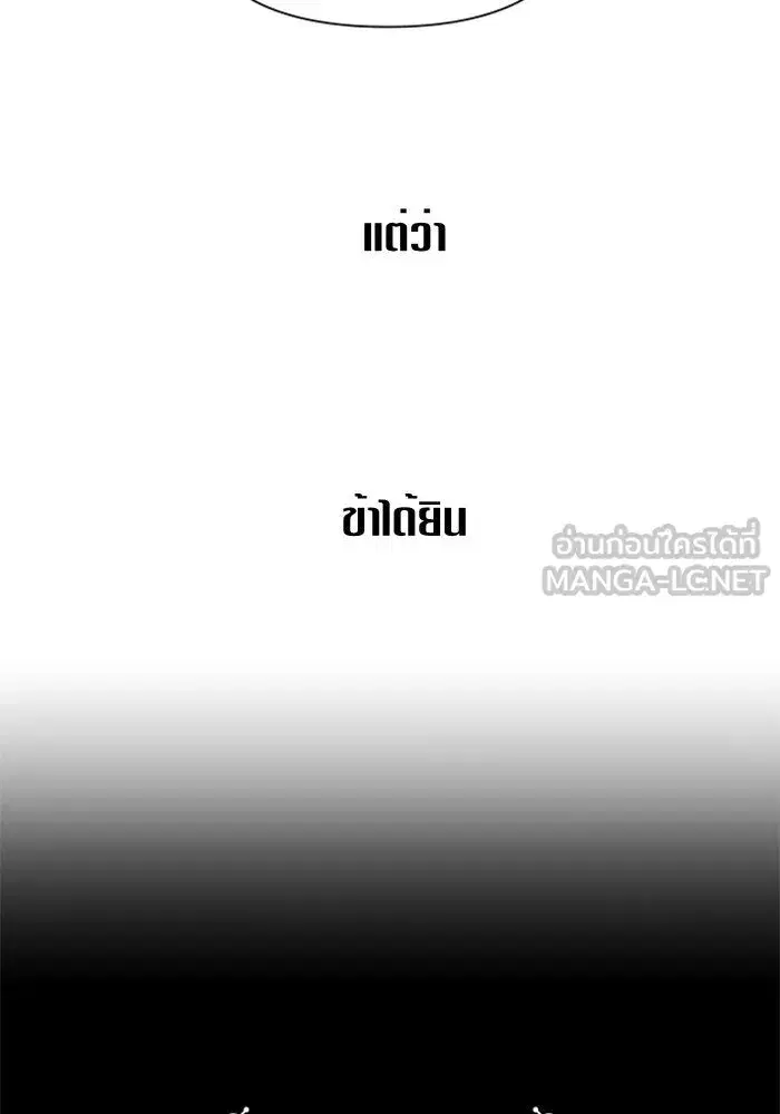 Your Throne ตอนที่ 92 หน้า 75