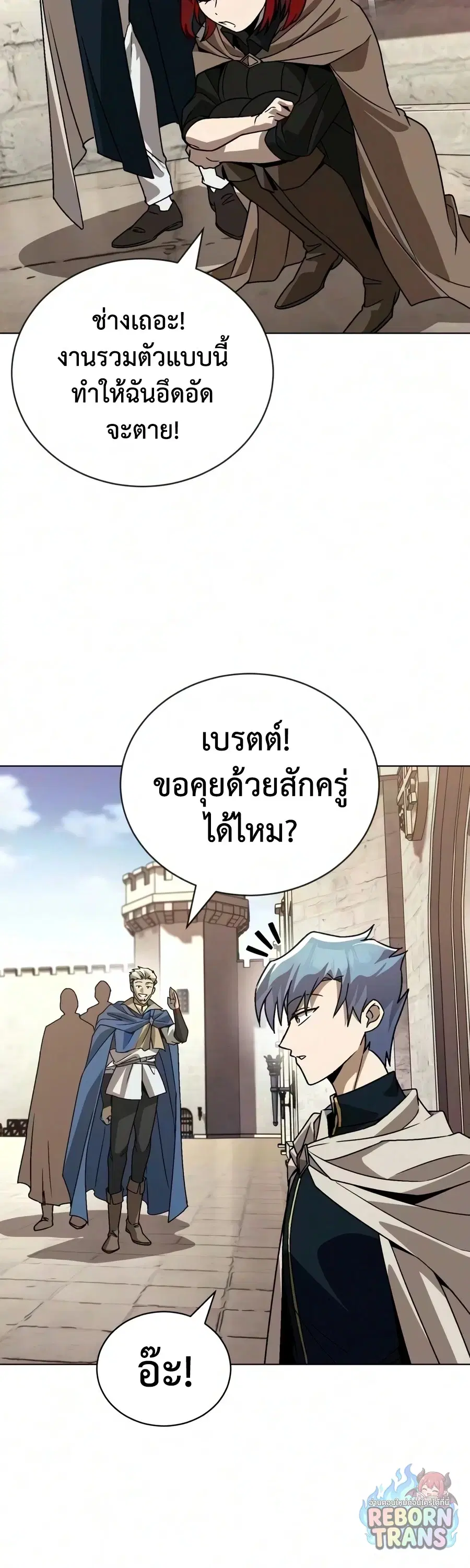 The Lazy Lord Masters the Sword ตอนที่ 150 หน้า 80