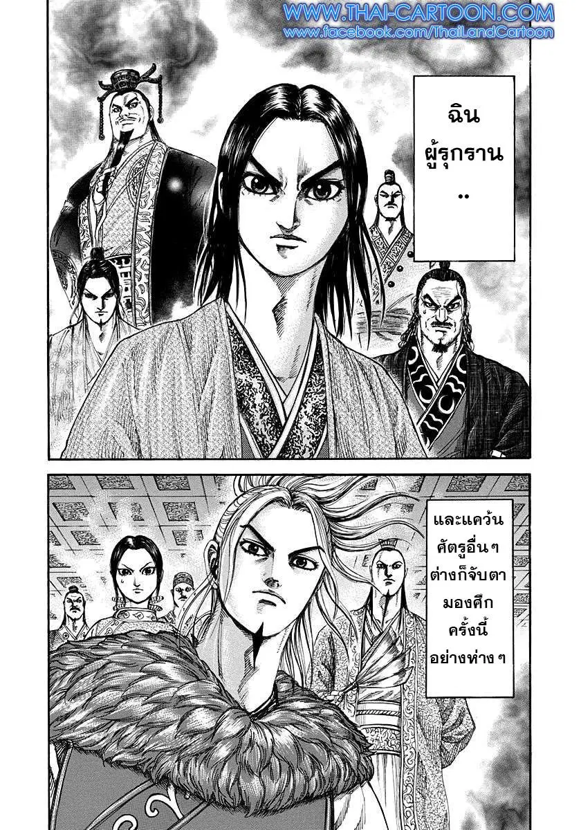 Kingdom ตอนที่ 224 หน้า 10