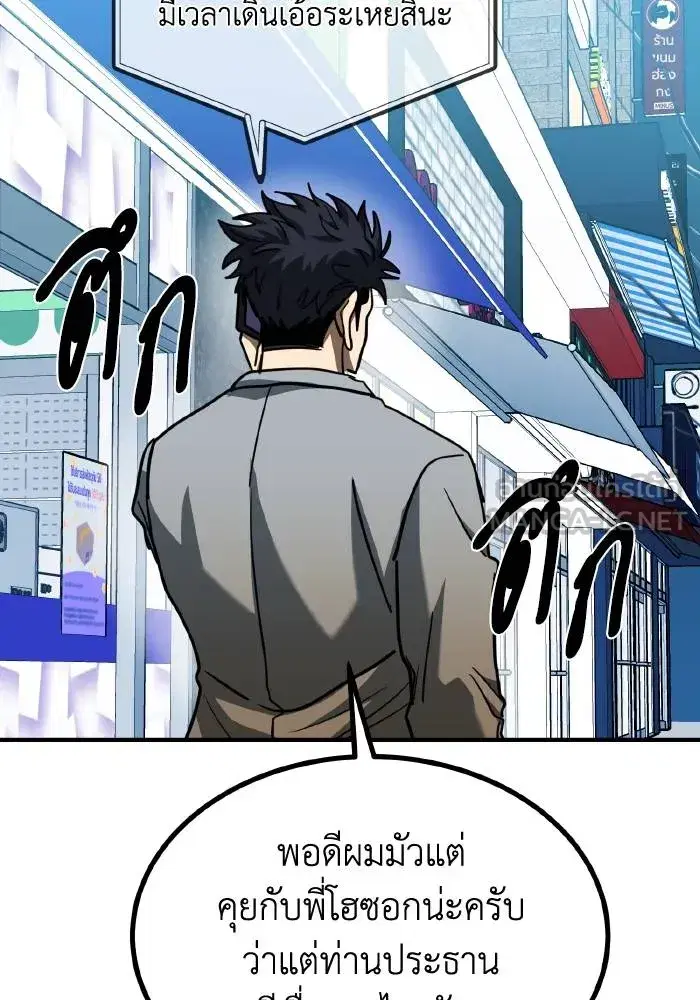 King of the Octagon ตอนที่ 51 หน้า 87