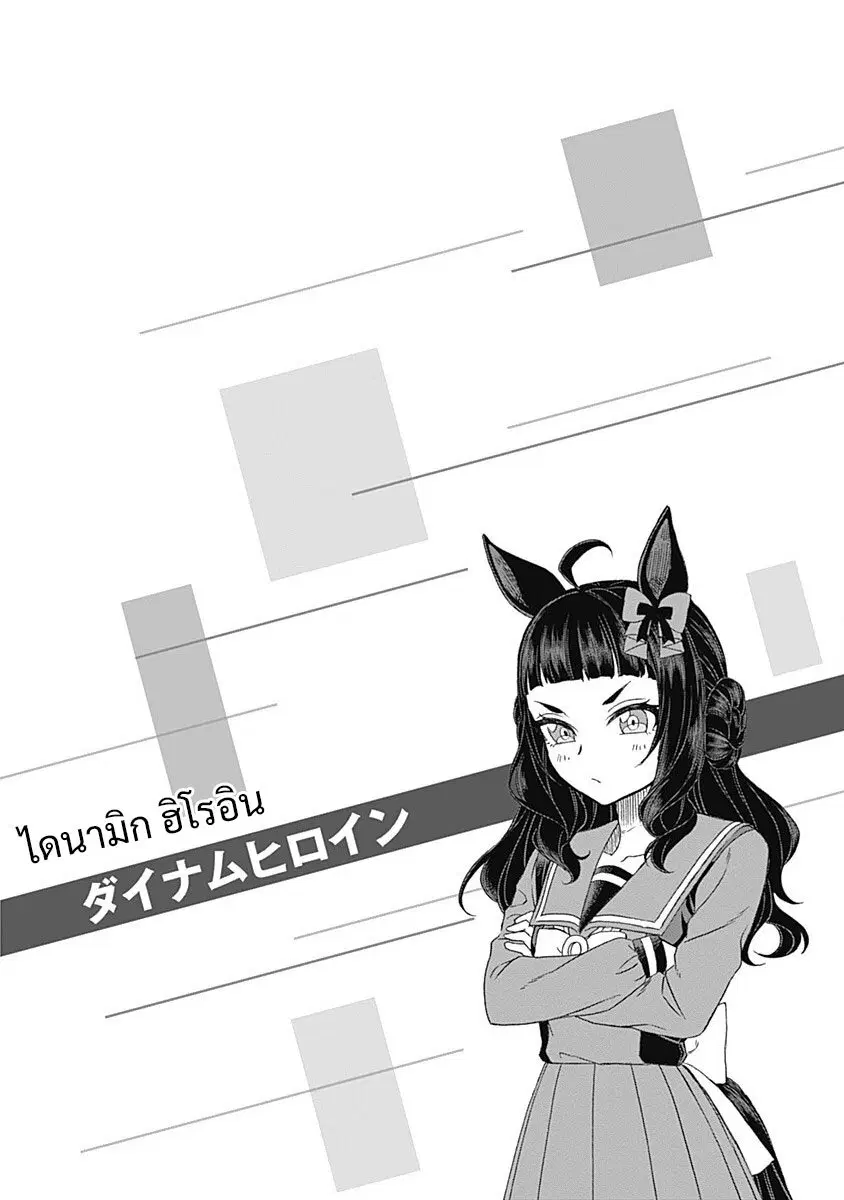 Uma Musume: Cinderella Gray ตอนที่ 33 หน้า 19