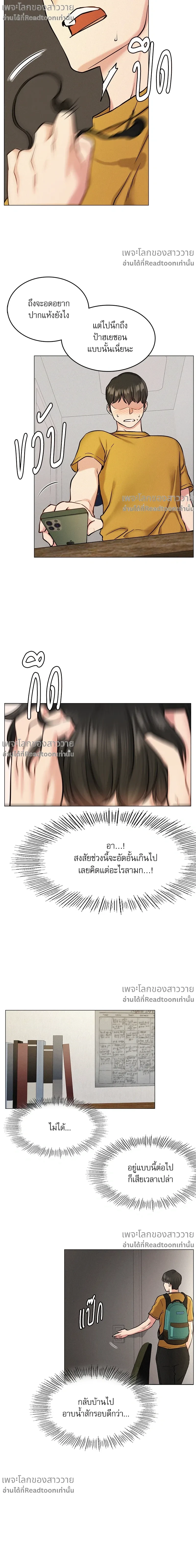 Under One Roof – พิศวาสรักใต้ชายคา ตอนที่ 3 หน้า 18