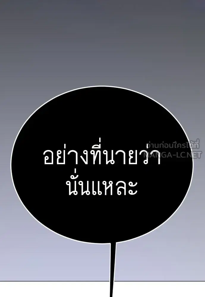 Superhuman Era ตอนที่ 212 หน้า 90