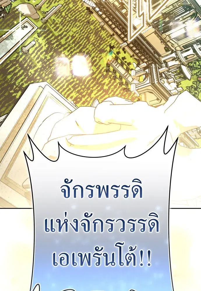 Your Throne ตอนที่ 219 หน้า 94