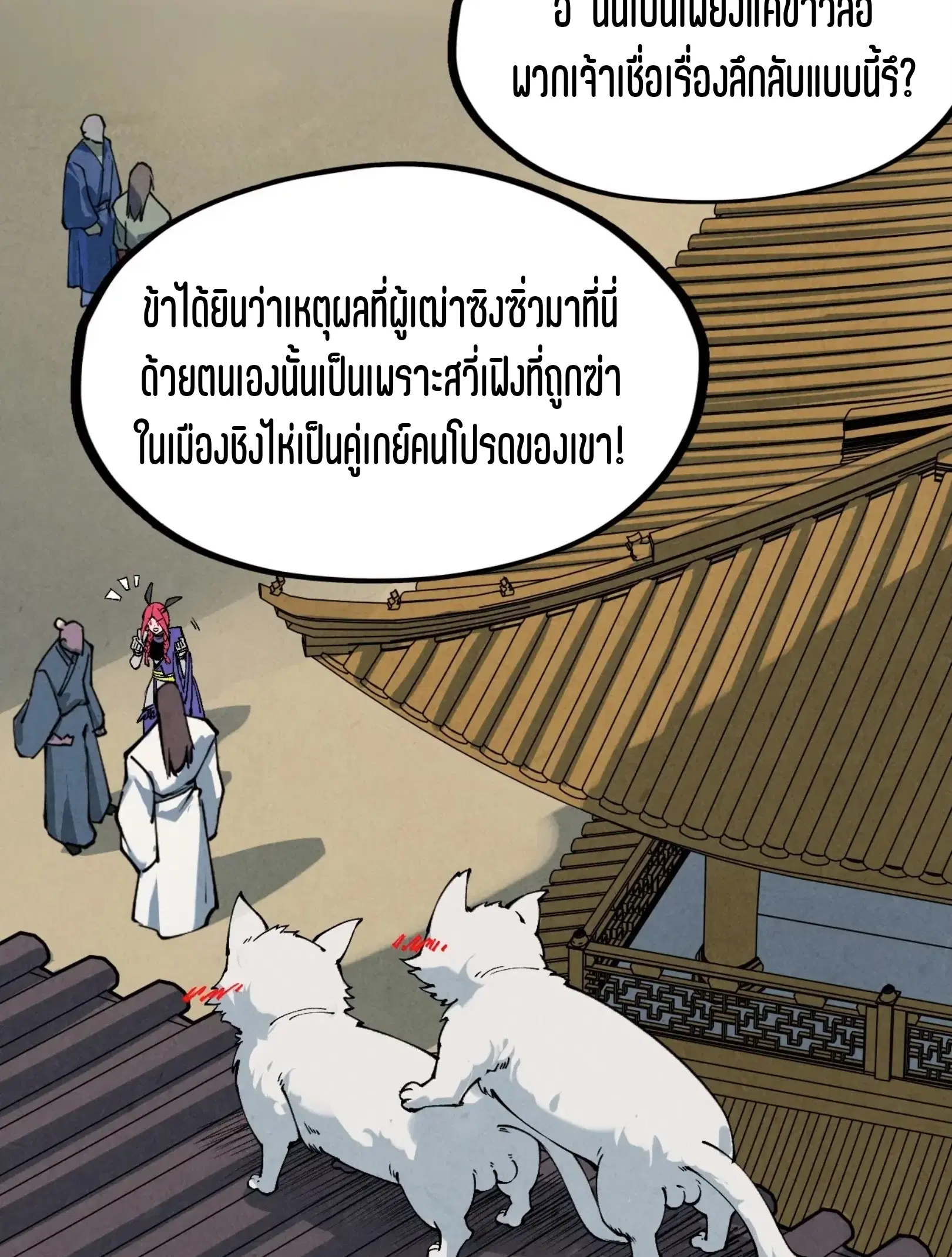 The Eternal Supreme ตอนที่ 282 หน้า 49