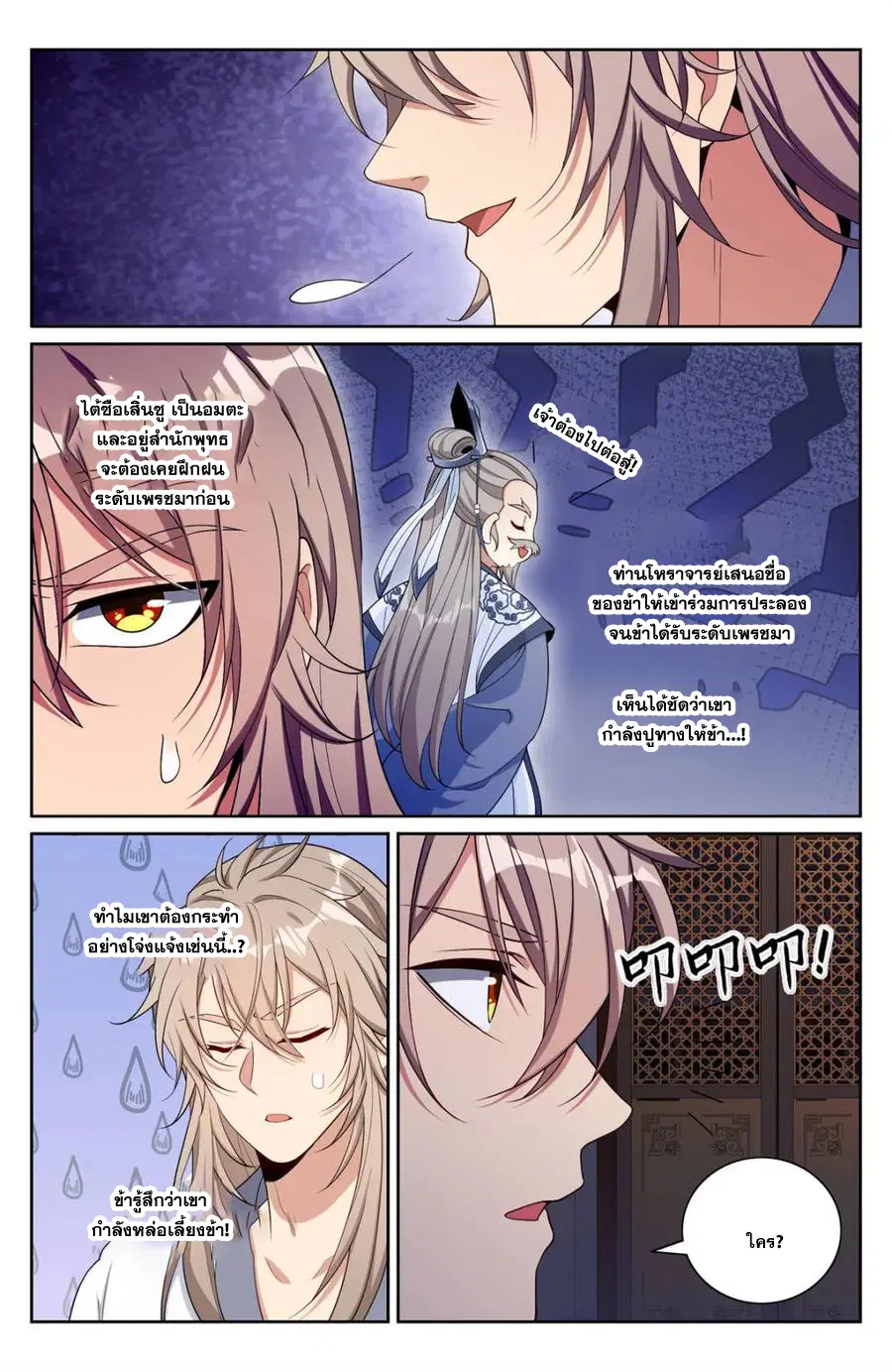 Nightwatcher ตอนที่ 381 หน้า 17