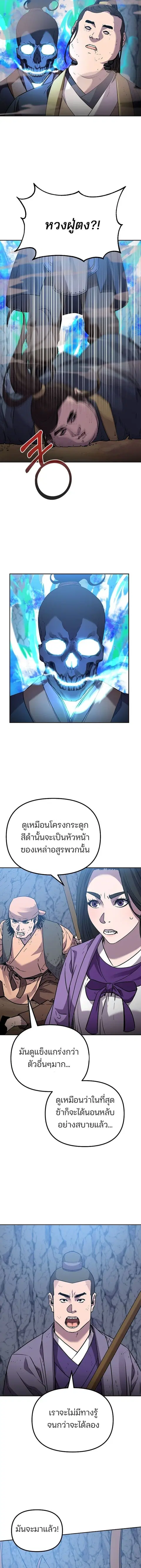 The Reborn Ranker Chronicles ตอนที่ 115 หน้า 15