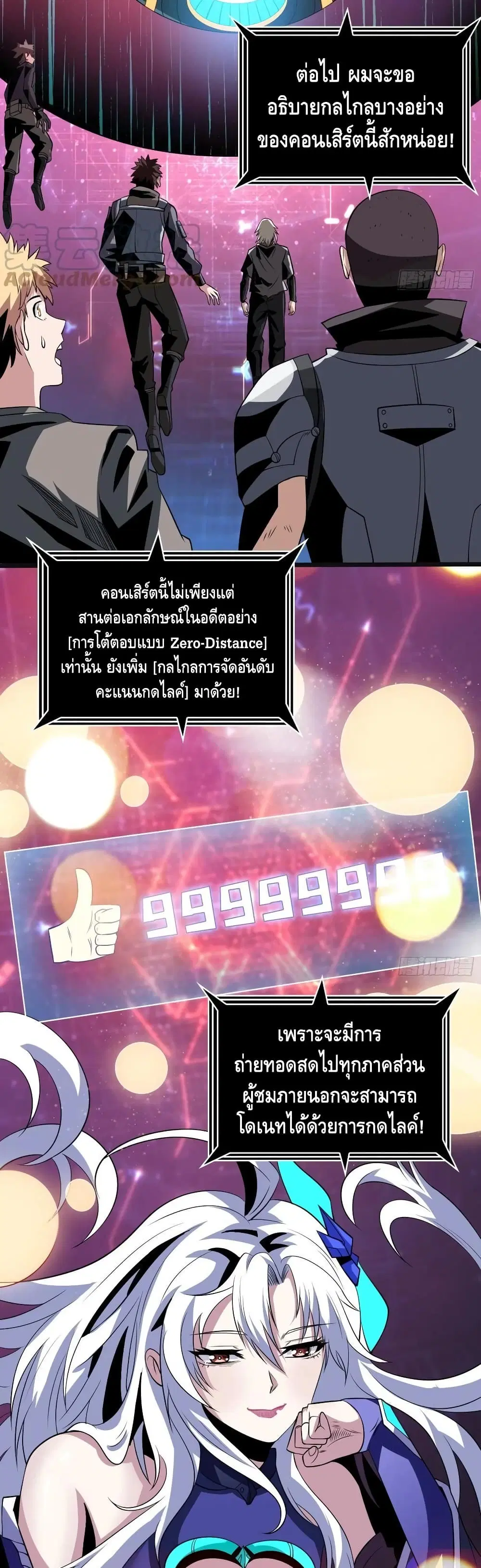 King Account at the Start ตอนที่ 115 หน้า 4