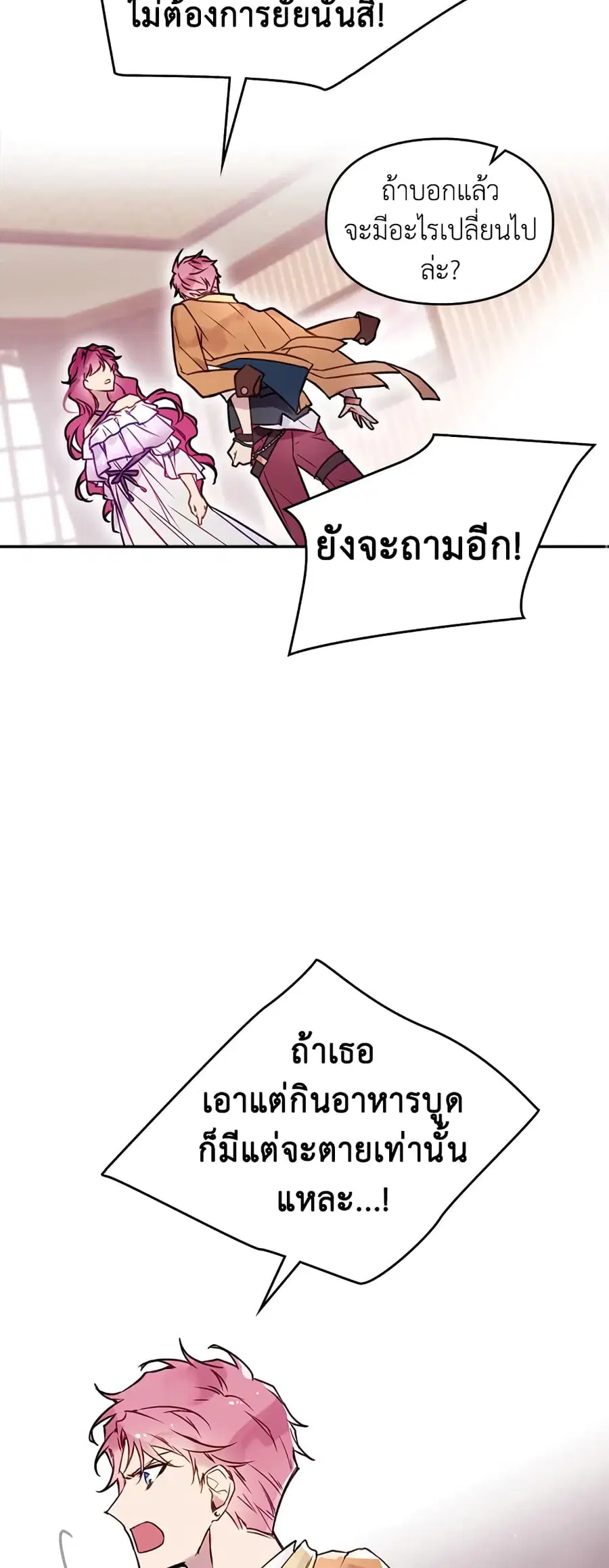 Death Is The Only Ending For The Villainess ตอนที่ 11 หน้า 6