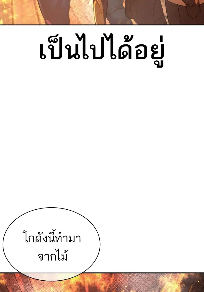 How to Fight ตอนที่ 168 หน้า 53