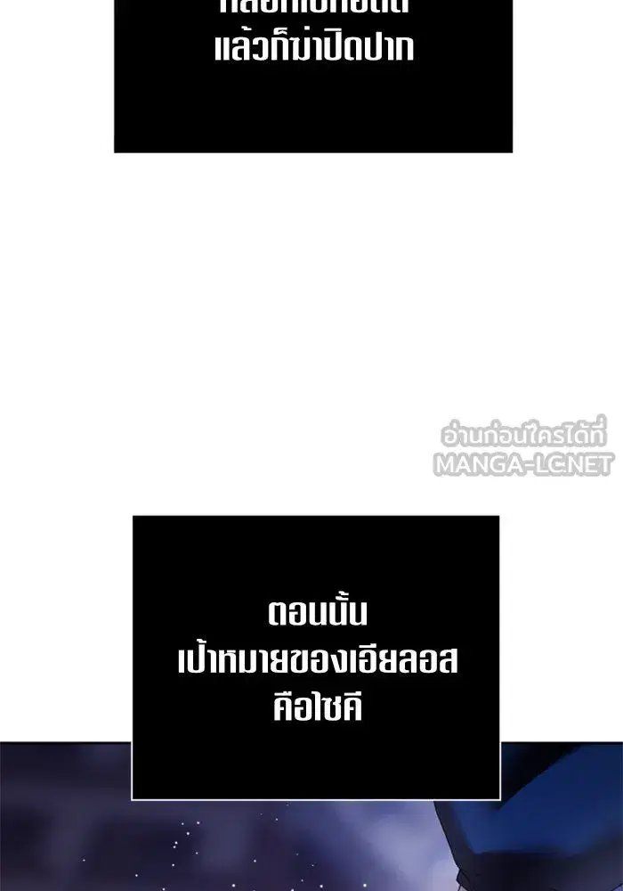 Your Throne ตอนที่ 108 หน้า 48