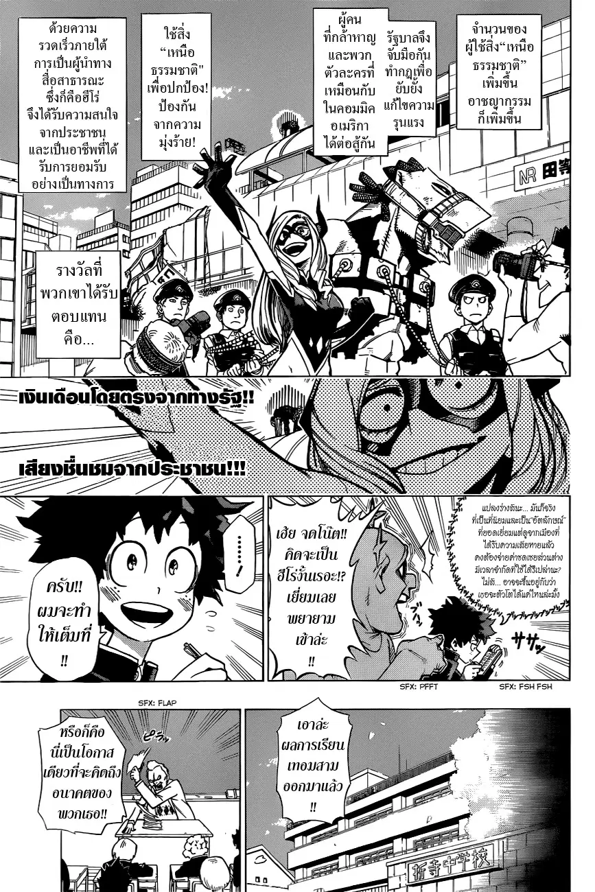 Boku no Hero Academia (My Hero Academia) ตอนที่ 1 หน้า 8