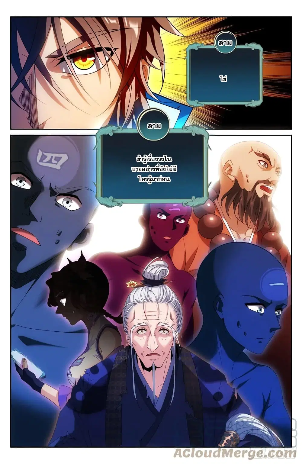 Nightwatcher ตอนที่ 126 หน้า 5