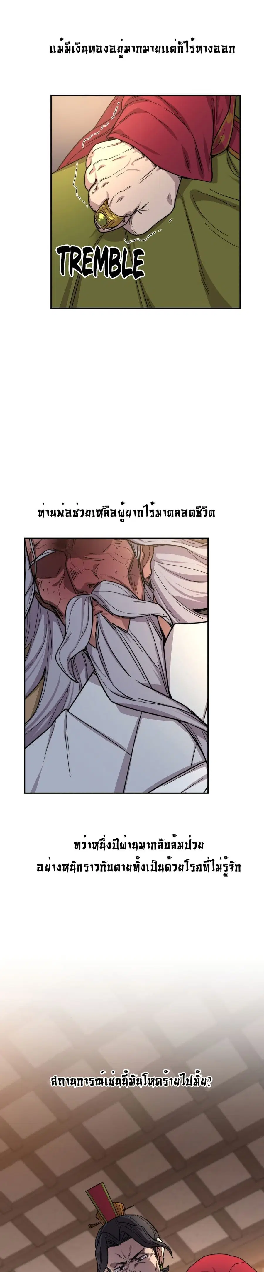Return of the Mount Hua Sect ตอนที่ 22 หน้า 19