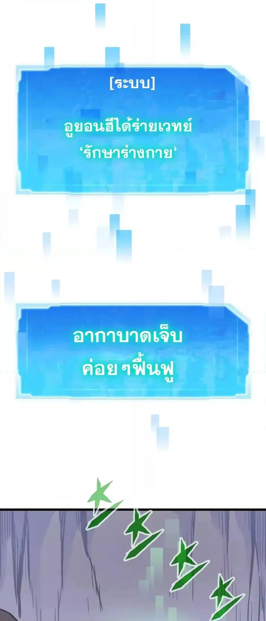 Past Life Returner ตอนที่ 23 หน้า 22