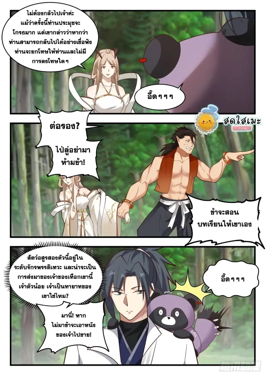 Martial Peak ตอนที่ 1768 หน้า 6