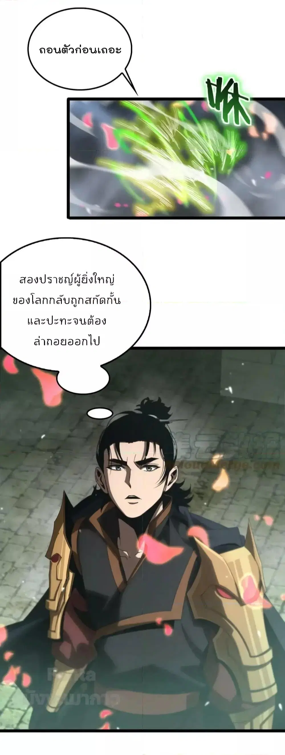 World’s Apocalypse Online ตอนที่ 170 หน้า 15