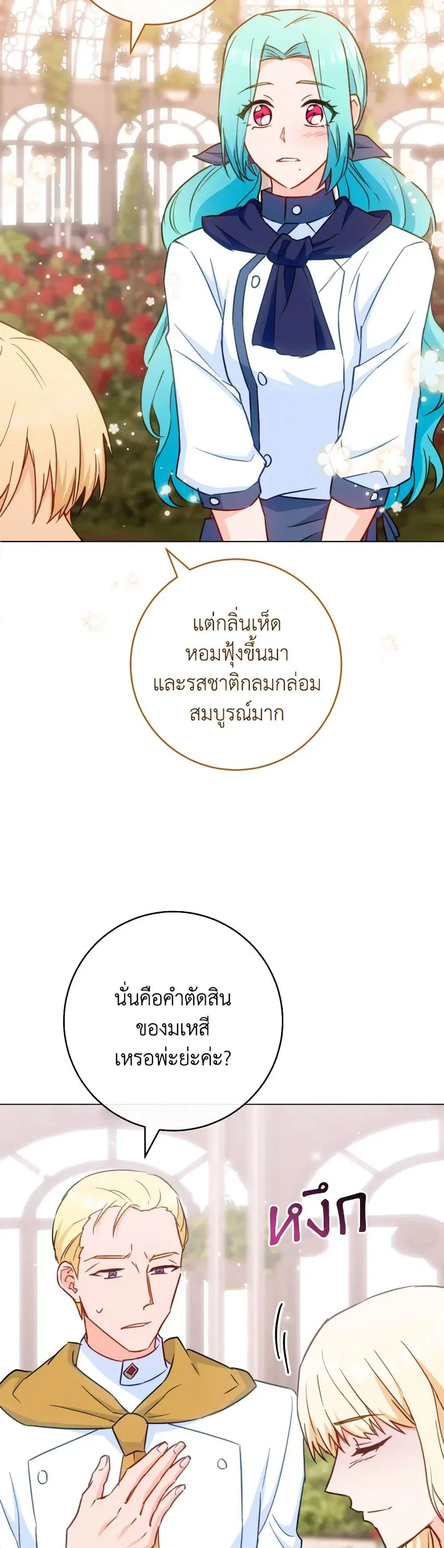 The Young Lady Is a Royal Chef ตอนที่ 147 หน้า 31