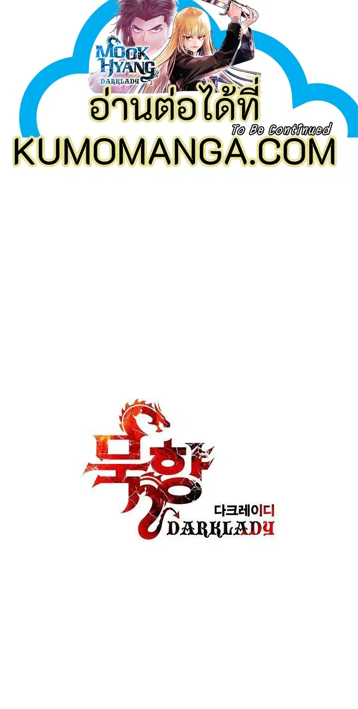 MookHyang – Dark Lady ตอนที่ 109 หน้า 13
