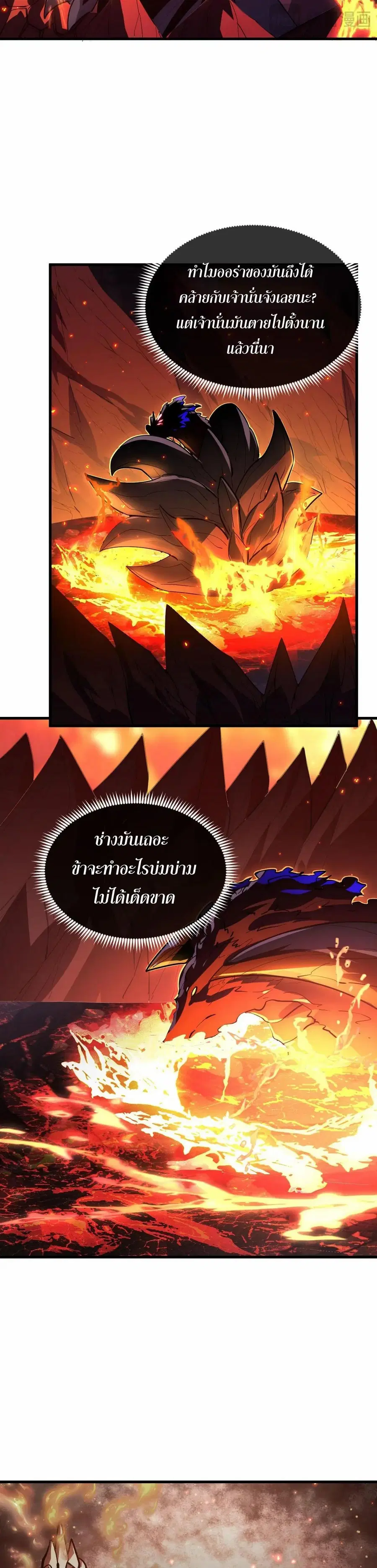 Rise From The Rubble ตอนที่ 231 หน้า 4