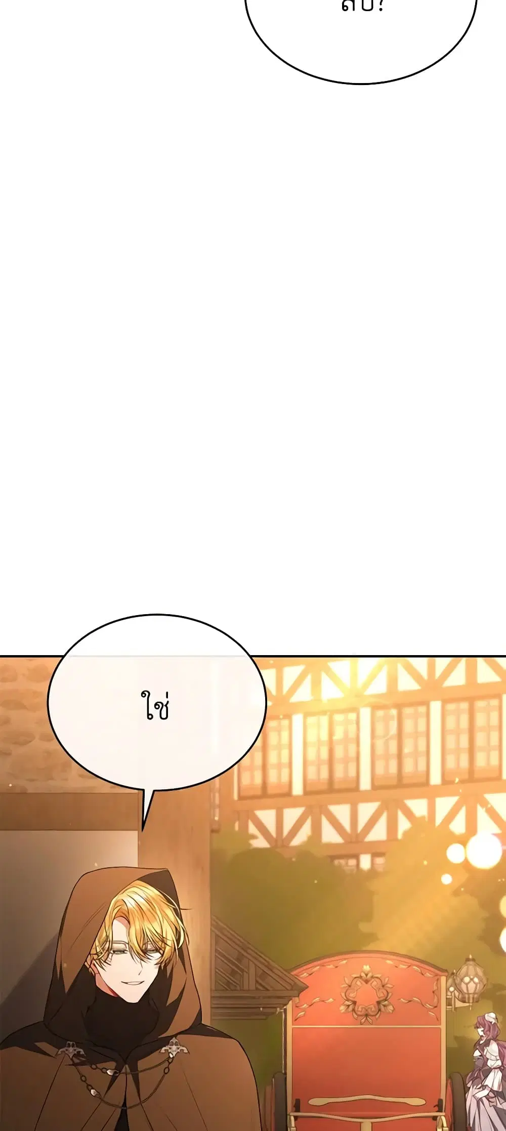 The Real Daughter Is Back ตอนที่ 59 หน้า 9