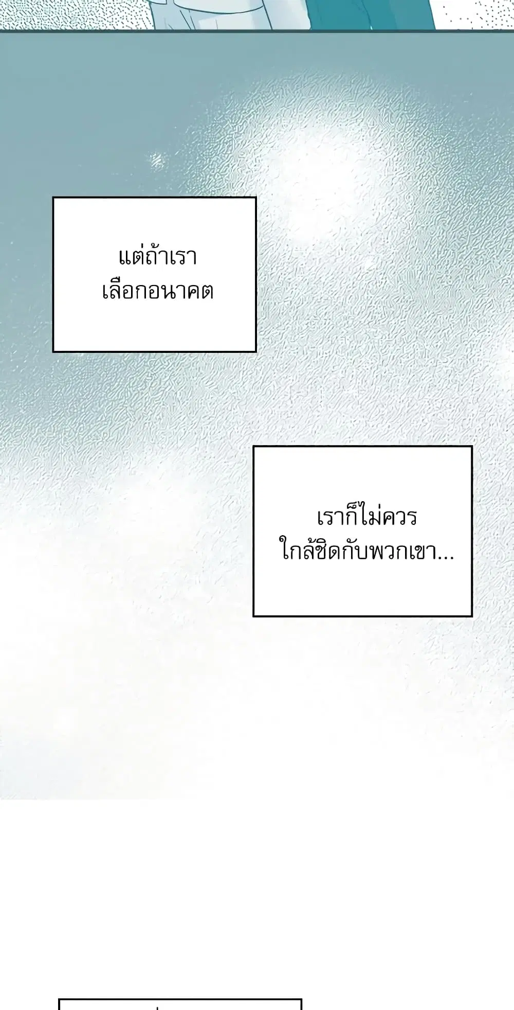 My Life as an Internet Novel ตอนที่ 136 หน้า 20