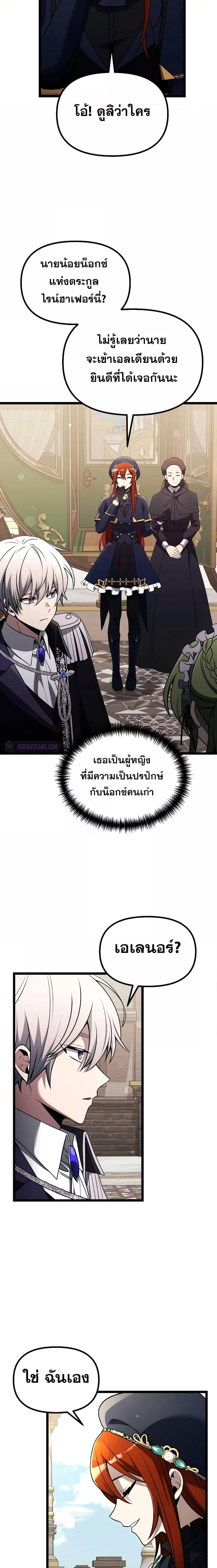 Terminally-Ill Genius Dark Knight อัศวินดำล่าท้าเวลา ตอนที่ 36 หน้า 26