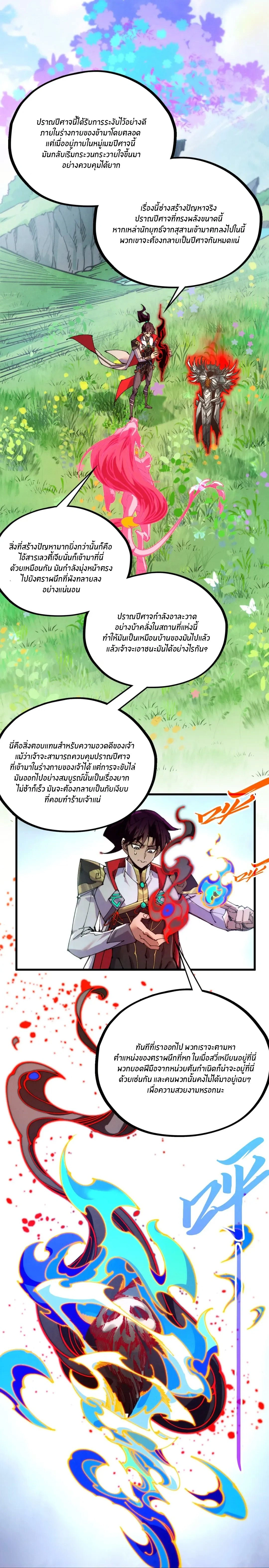The Eternal Supreme ตอนที่ 505 หน้า 16