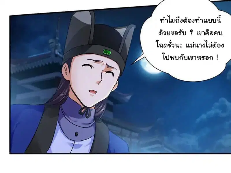 Nine Sun God King ตอนที่ 2 หน้า 10