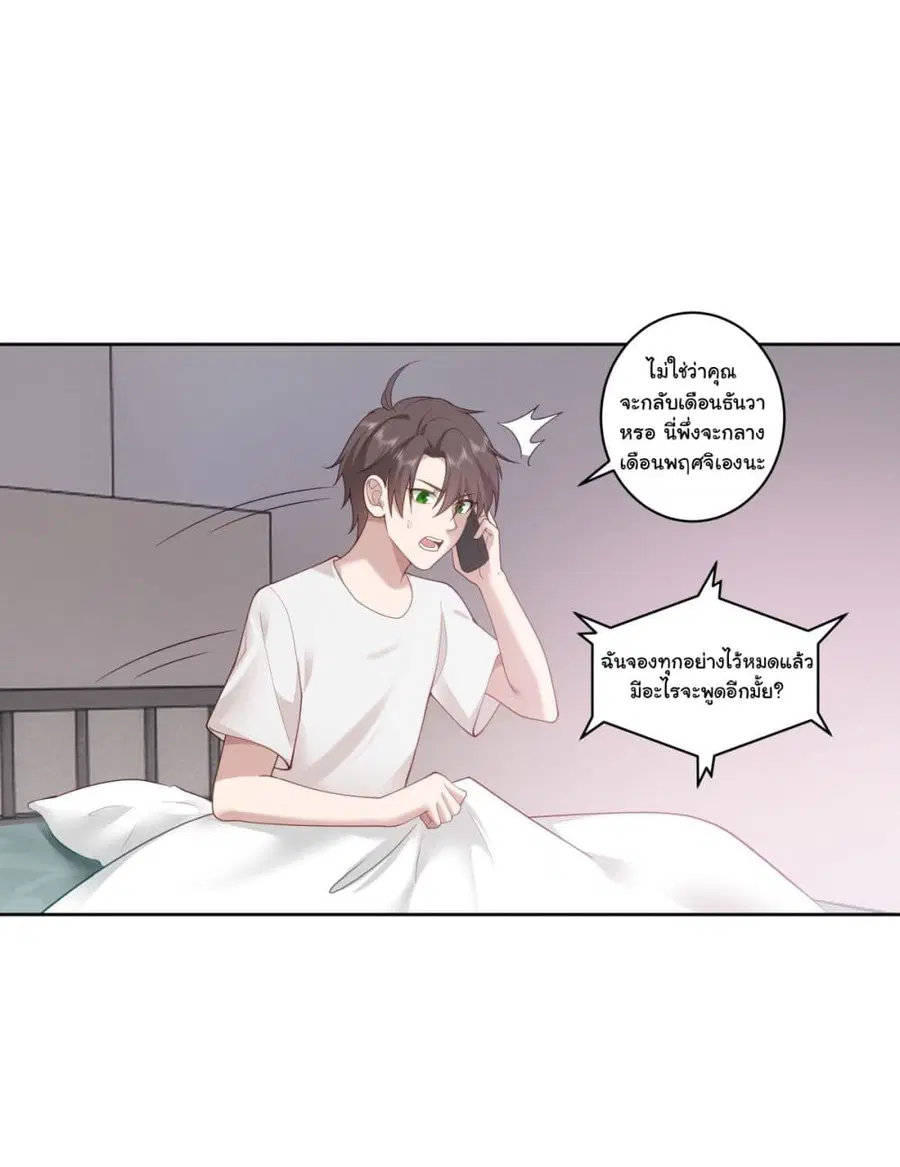 I Really Don’t Want to be Reborn ตอนที่ 149 หน้า 4