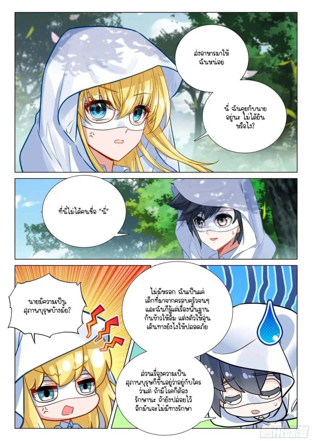 Douluo Dalu III: Longwang Chuanshuo ตอนที่ 370 หน้า 3