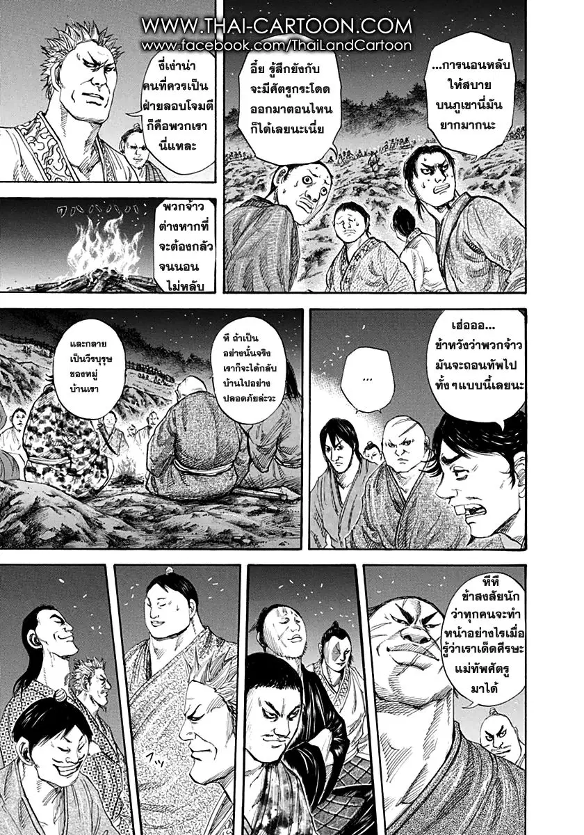 Kingdom ตอนที่ 137 หน้า 11