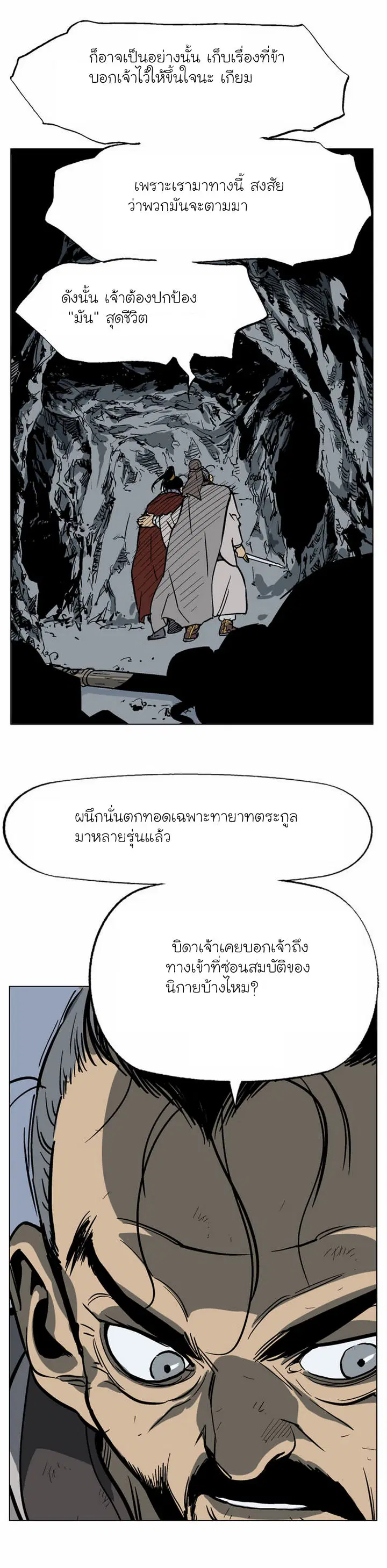 Gosu ตอนที่ 42 หน้า 26