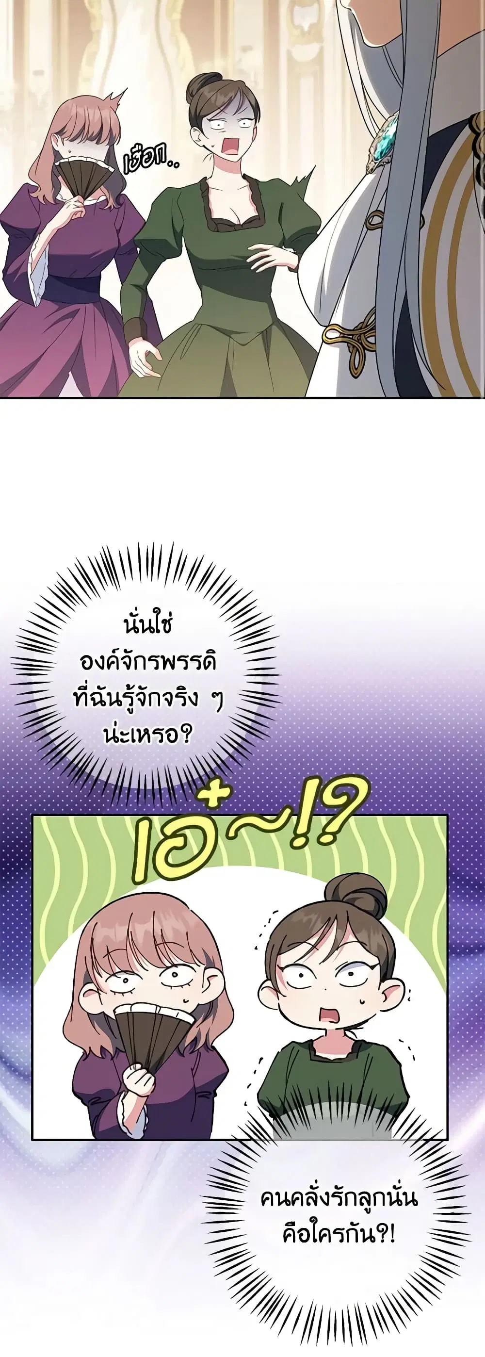 The Wicked Little Princess ตอนที่ 115 หน้า 15