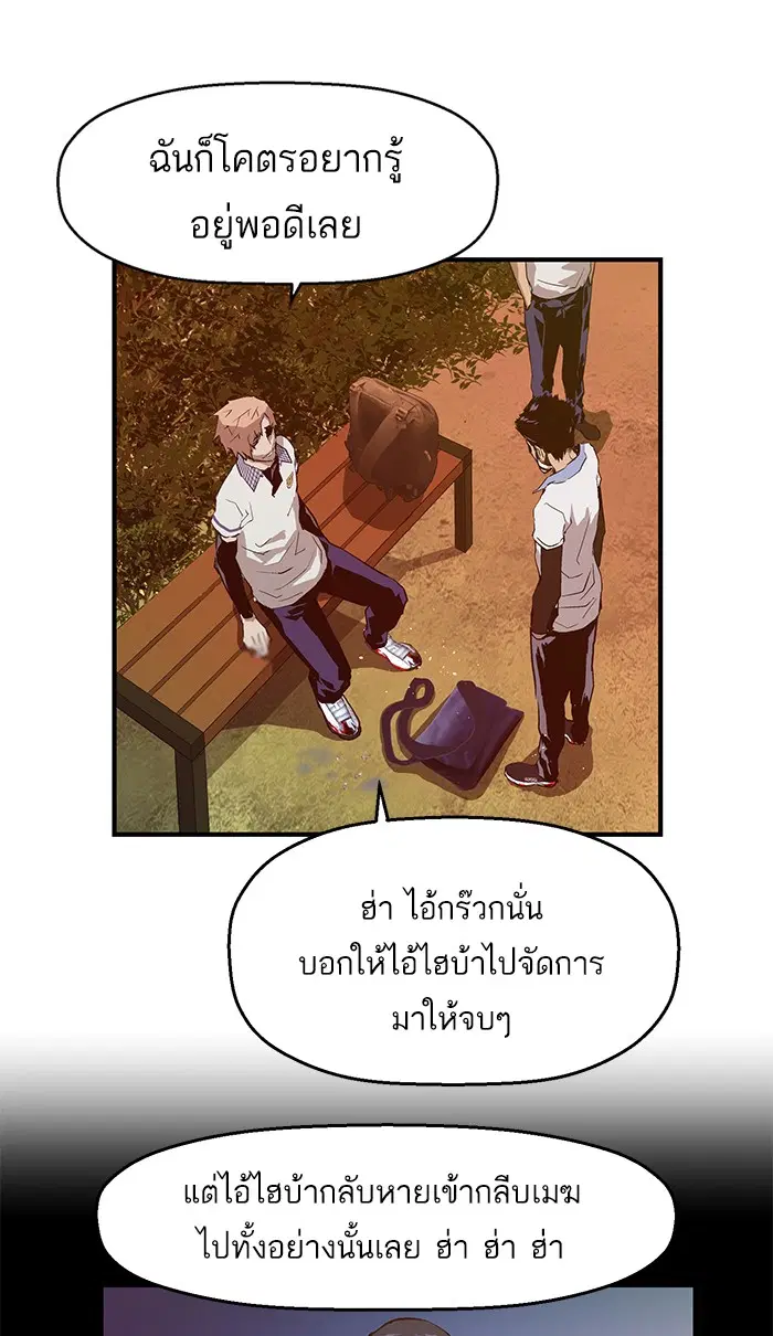 Weak Hero ตอนที่ 20 หน้า 57