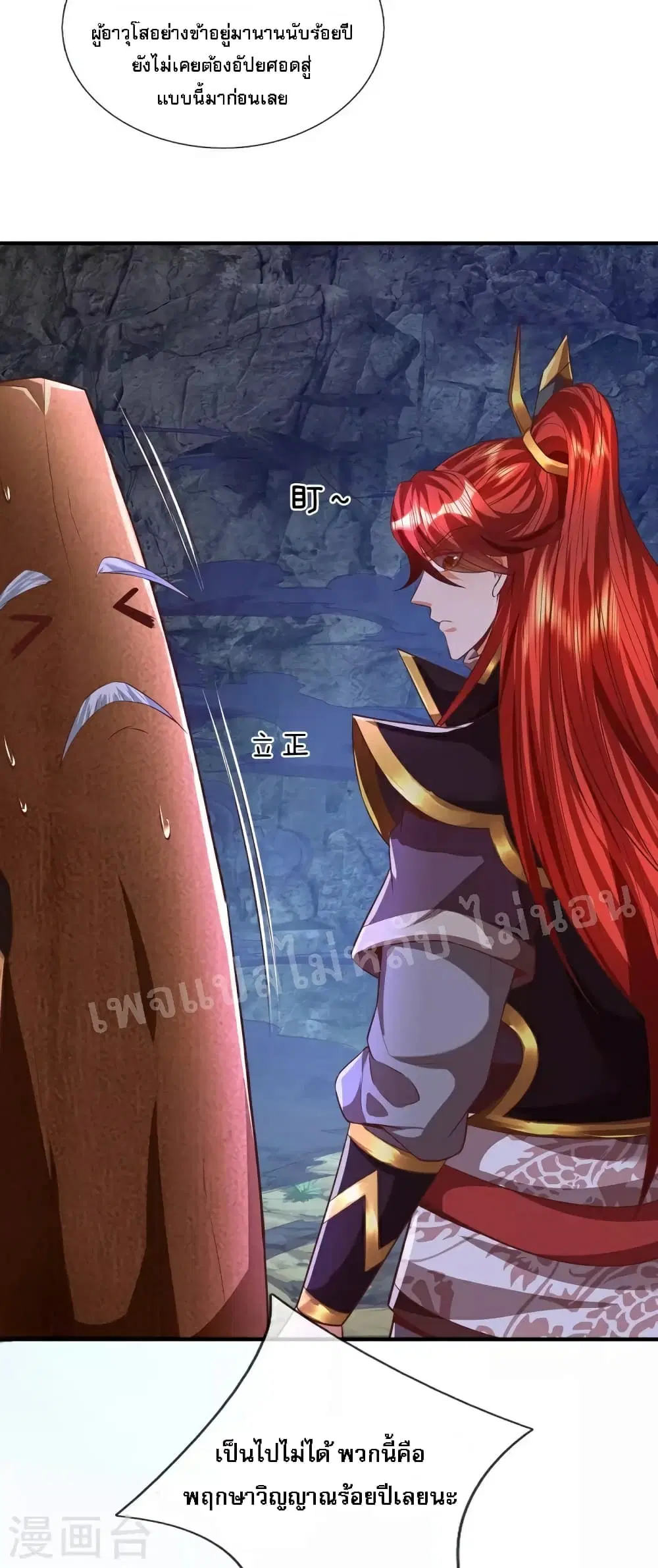 Ultimate Demon King System ตอนที่ 94 หน้า 5