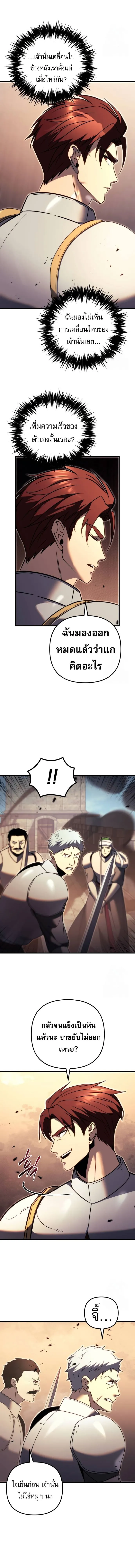 Regressor of the Fallen Family เพลิงสงครามหวนจุติ ตอนที่ 62 หน้า 8
