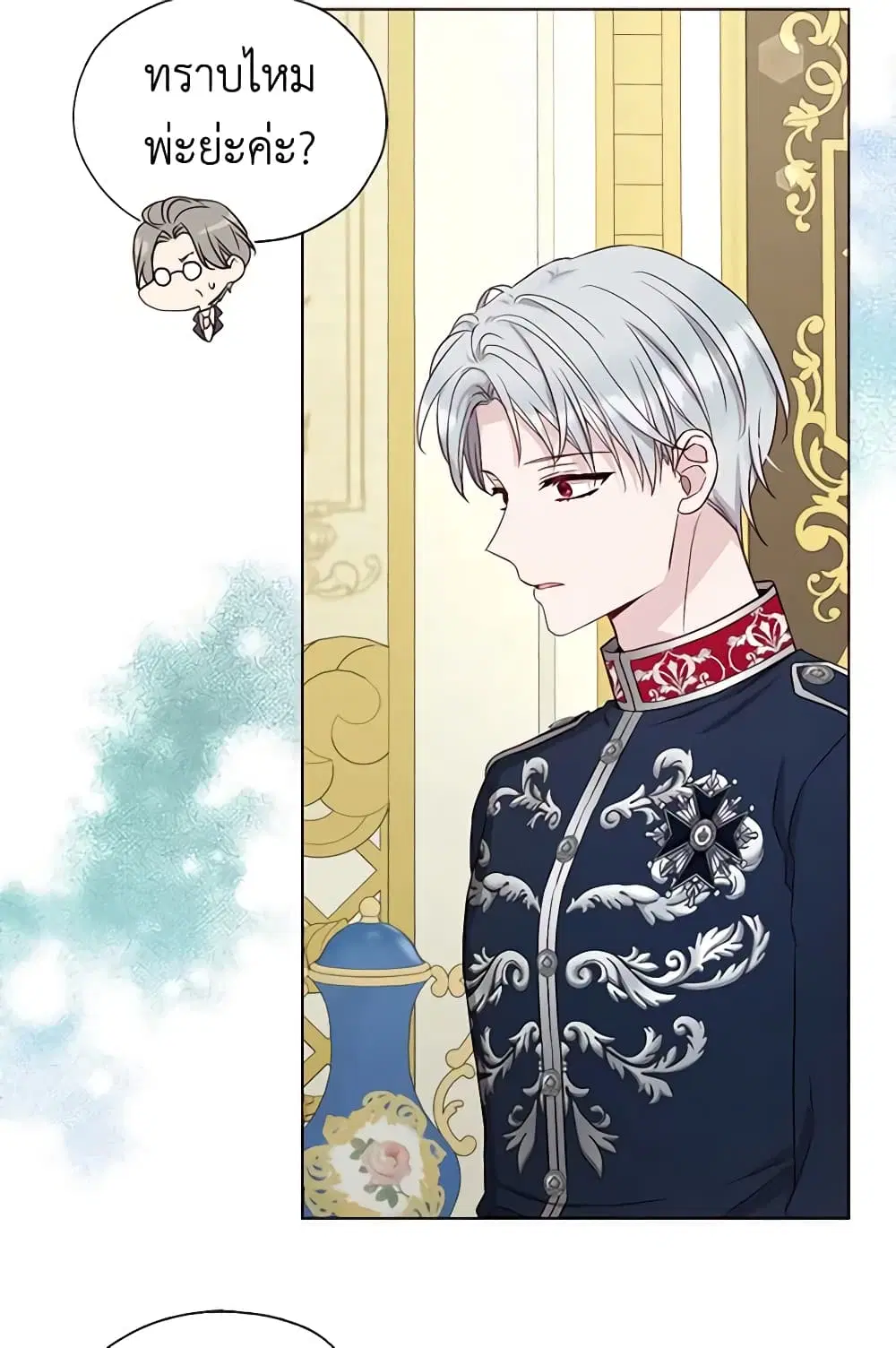 Seduce the Villain’s Father ตอนที่ 149 หน้า 28