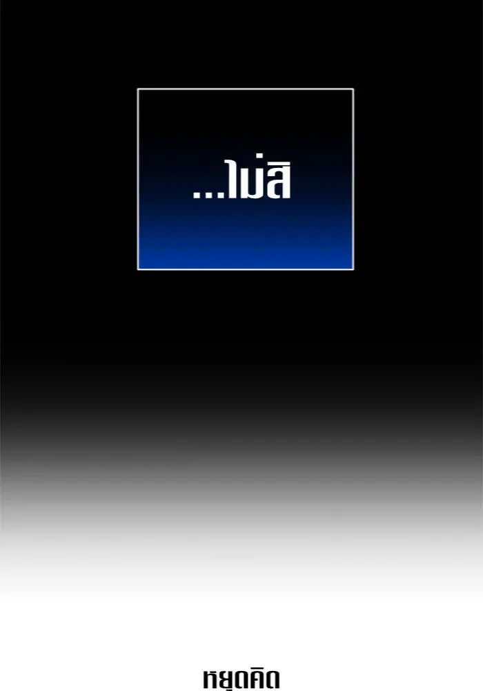 Your Throne ตอนที่ 122 หน้า 152