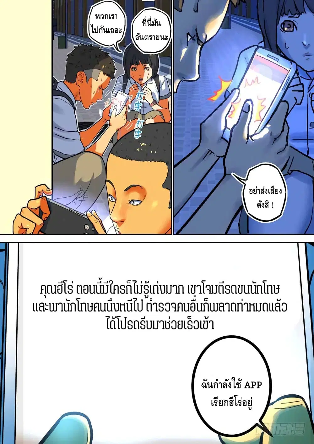 Private Hero ตอนที่ 84 หน้า 4
