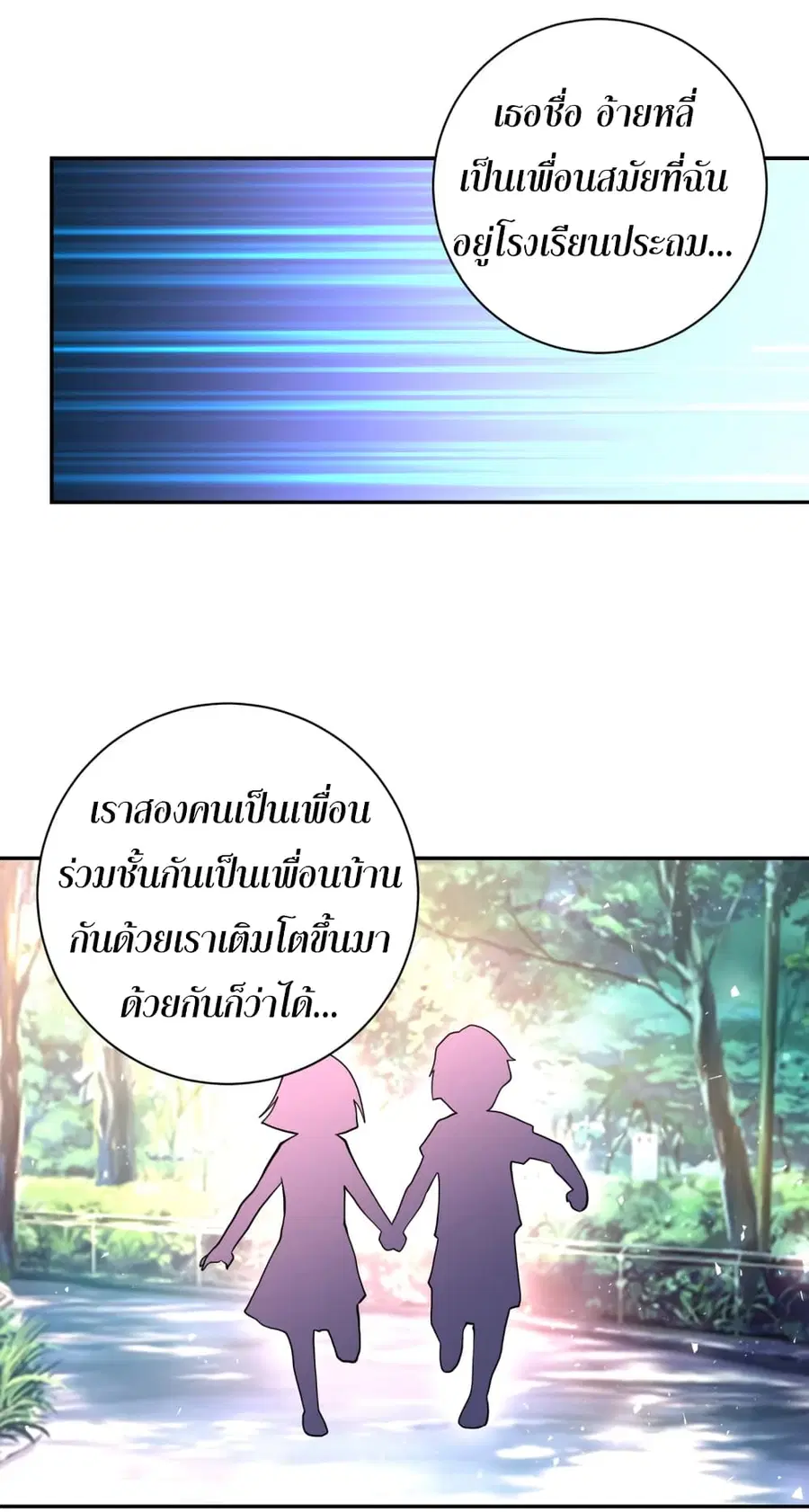 Apocalyptic Super System ตอนที่ 131 หน้า 12