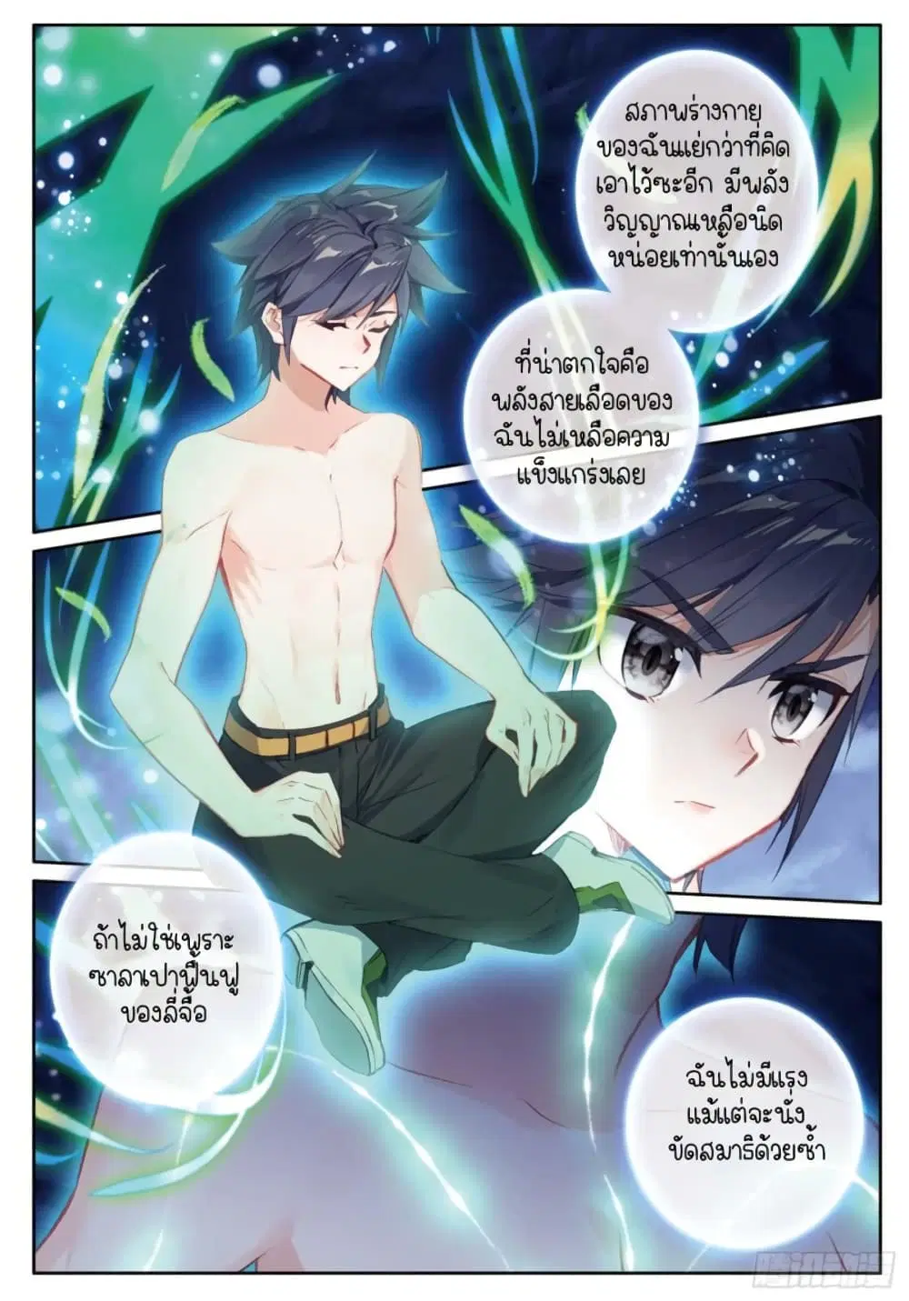 Douluo Dalu III: Longwang Chuanshuo ตอนที่ 242 หน้า 7