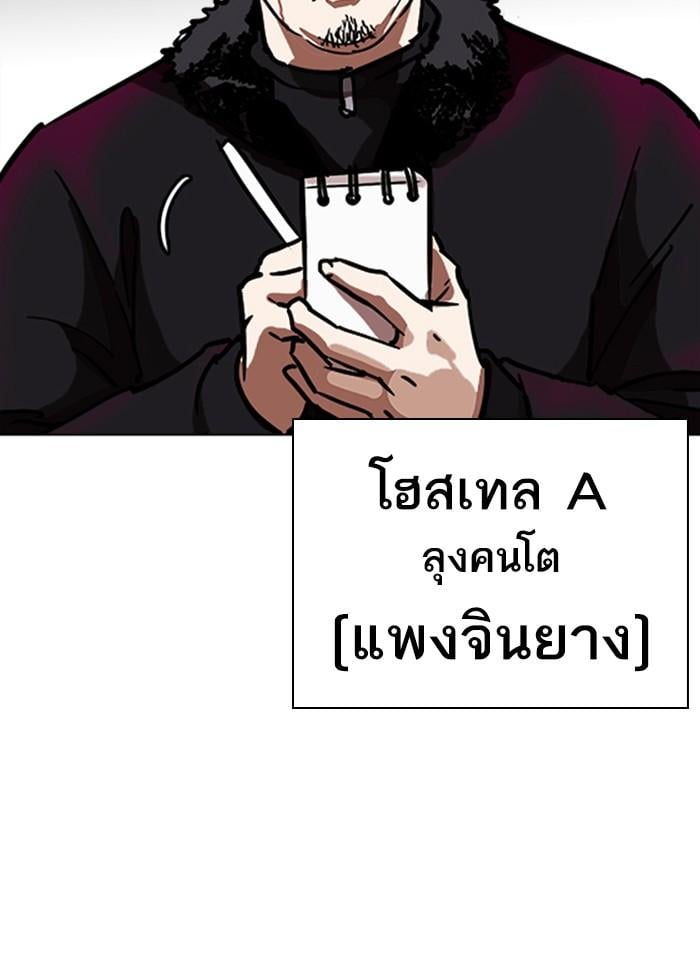 Lookism ตอนที่ 255 หน้า 30