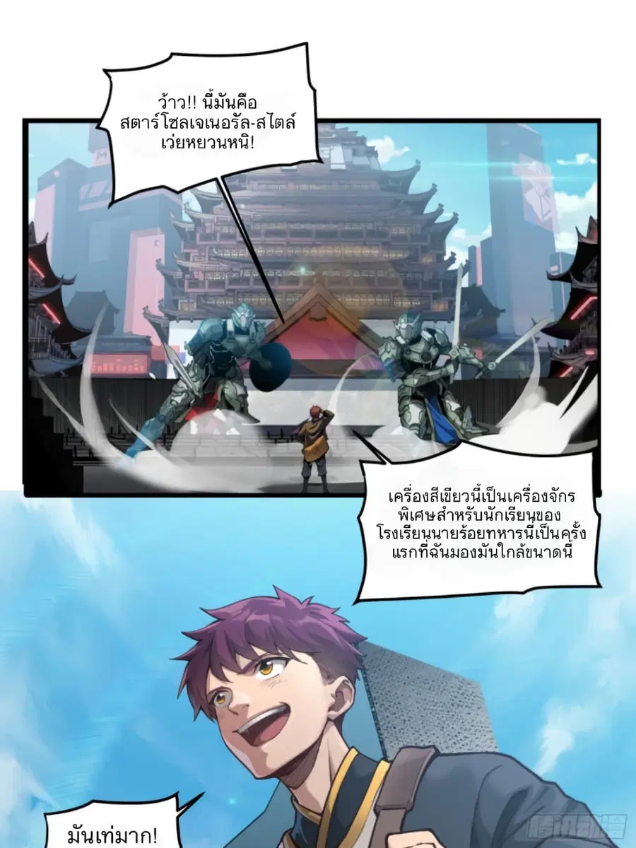 Legend of Star General ตอนที่ 5 หน้า 6